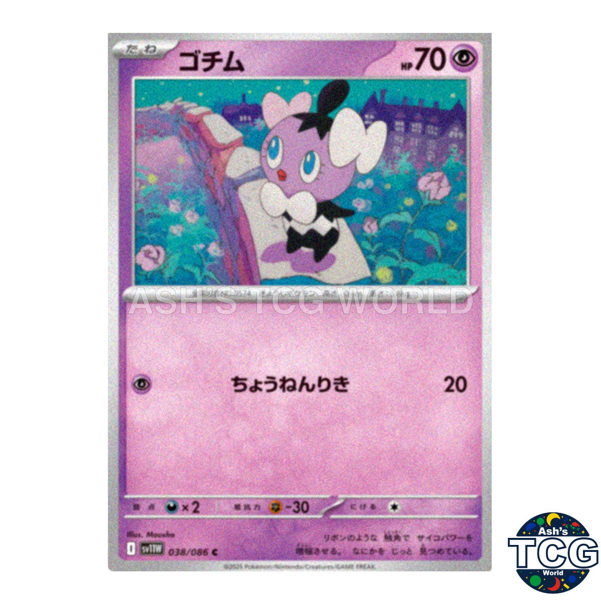 C 038/086 SV11W White Flare Pokemon Card Japanese
