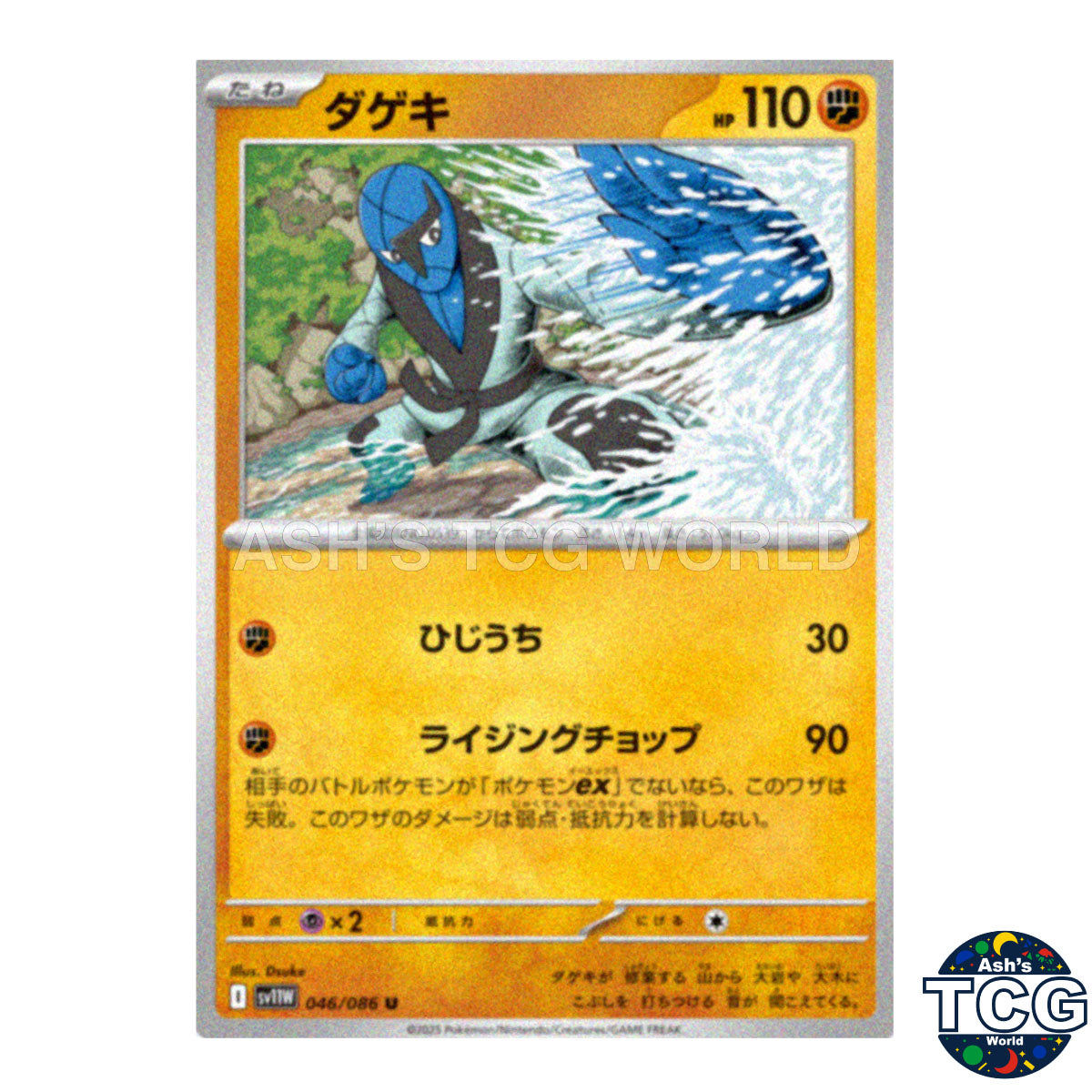 U 046/086 SV11W White Flare Pokemon Card Japanese