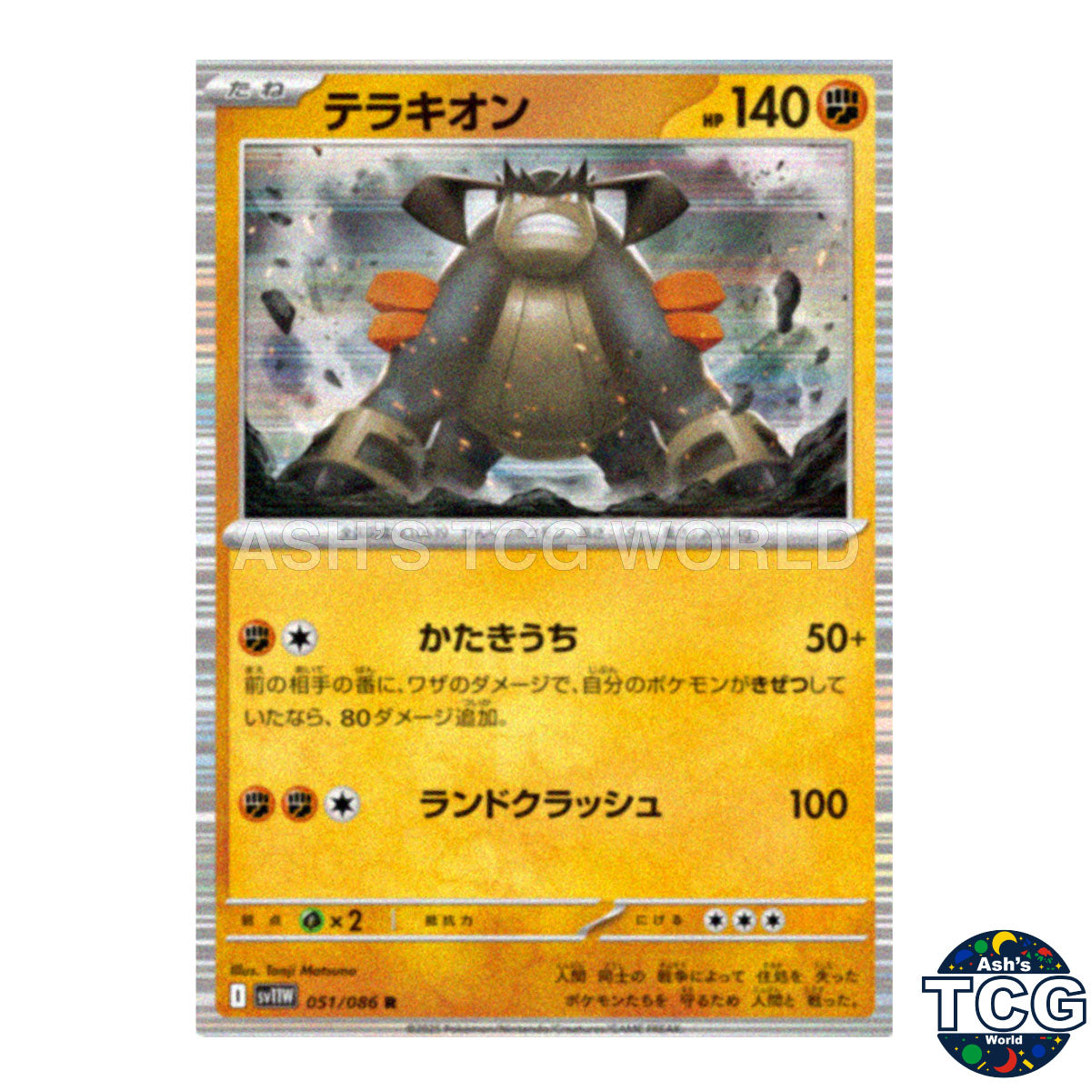 R 051/086 SV11W White Flare Pokemon Card Japanese