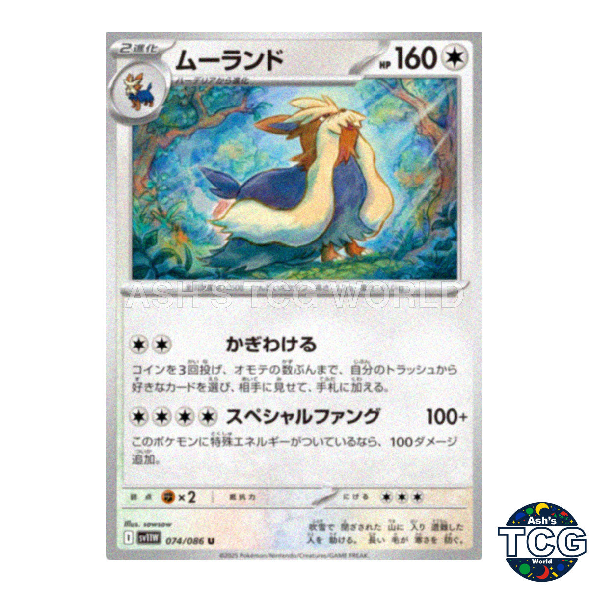 U 074/086 SV11W White Flare Pokemon Card Japanese