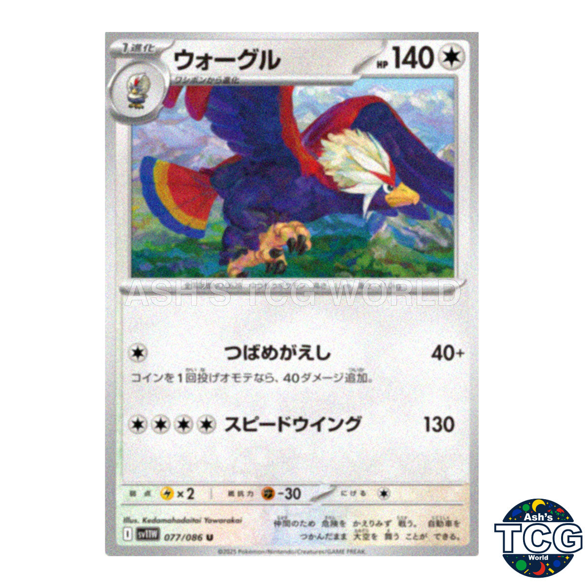 U 077/086 SV11W White Flare Pokemon Card Japanese
