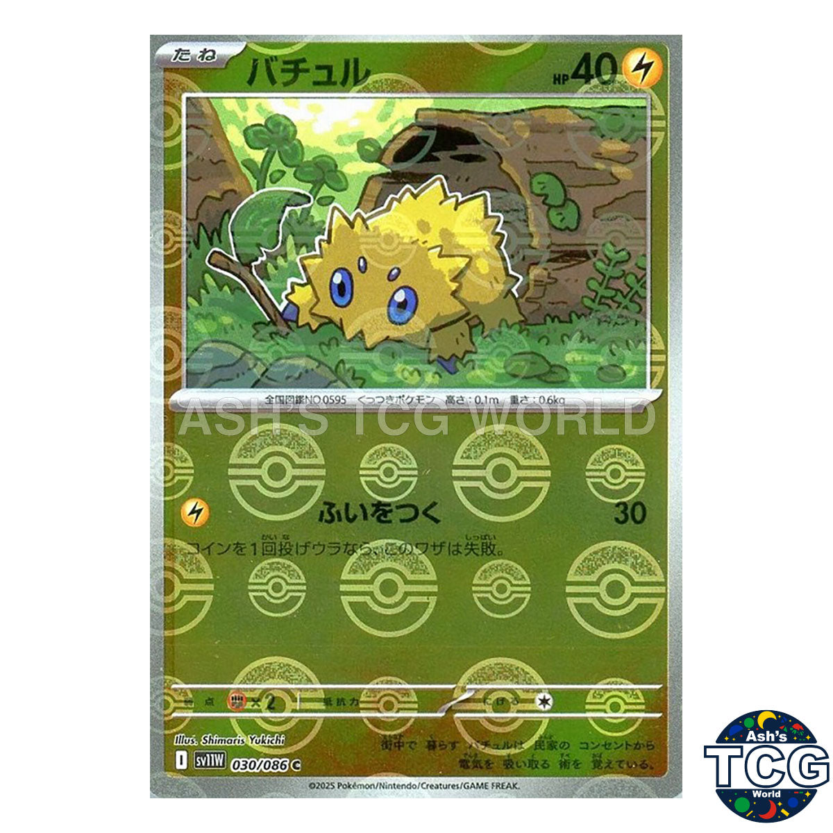 Poke Ball Reverse Holo 030/086 SV11W White Flare Pokemon Card Japanese