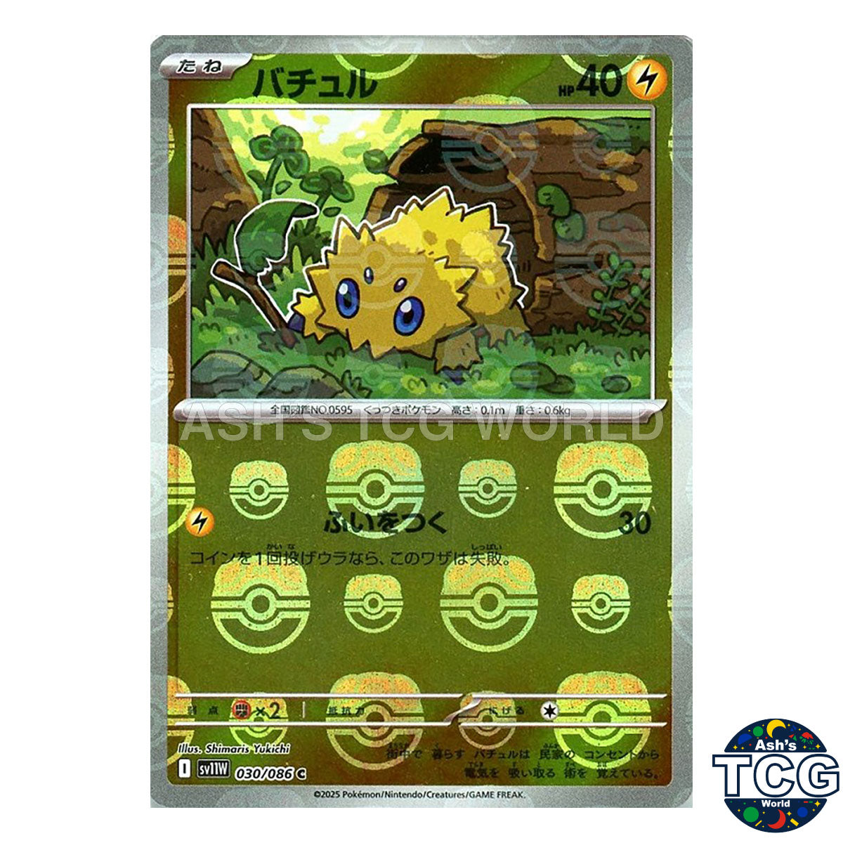 Master Ball Reverse Holo 030/086 SV11W White Flare Pokemon Card Japanese