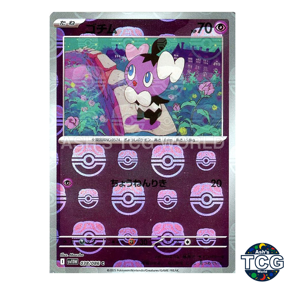 Master Ball Reverse Holo 038/086 SV11W White Flare Pokemon Card Japanese