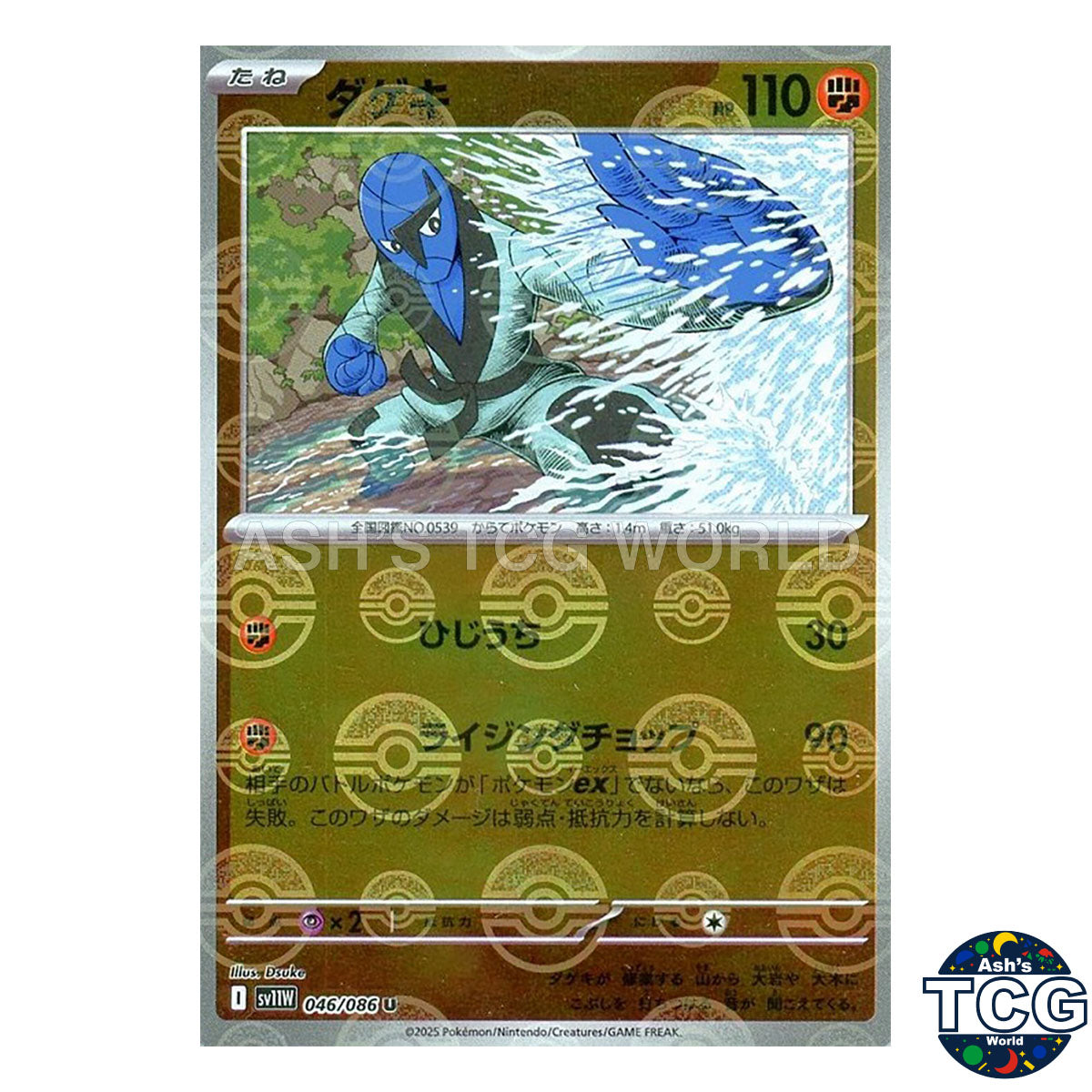 Poke Ball Reverse Holo 046/086 SV11W White Flare Pokemon Card Japanese