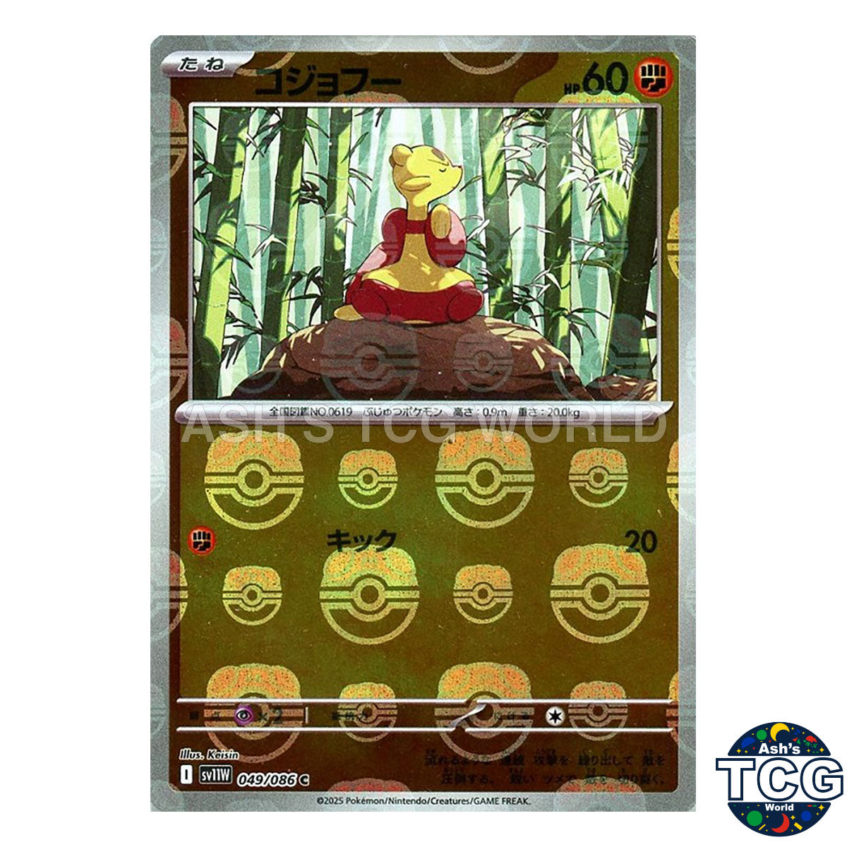 Master Ball Reverse Holo 049/086 SV11W White Flare Pokemon Card Japanese