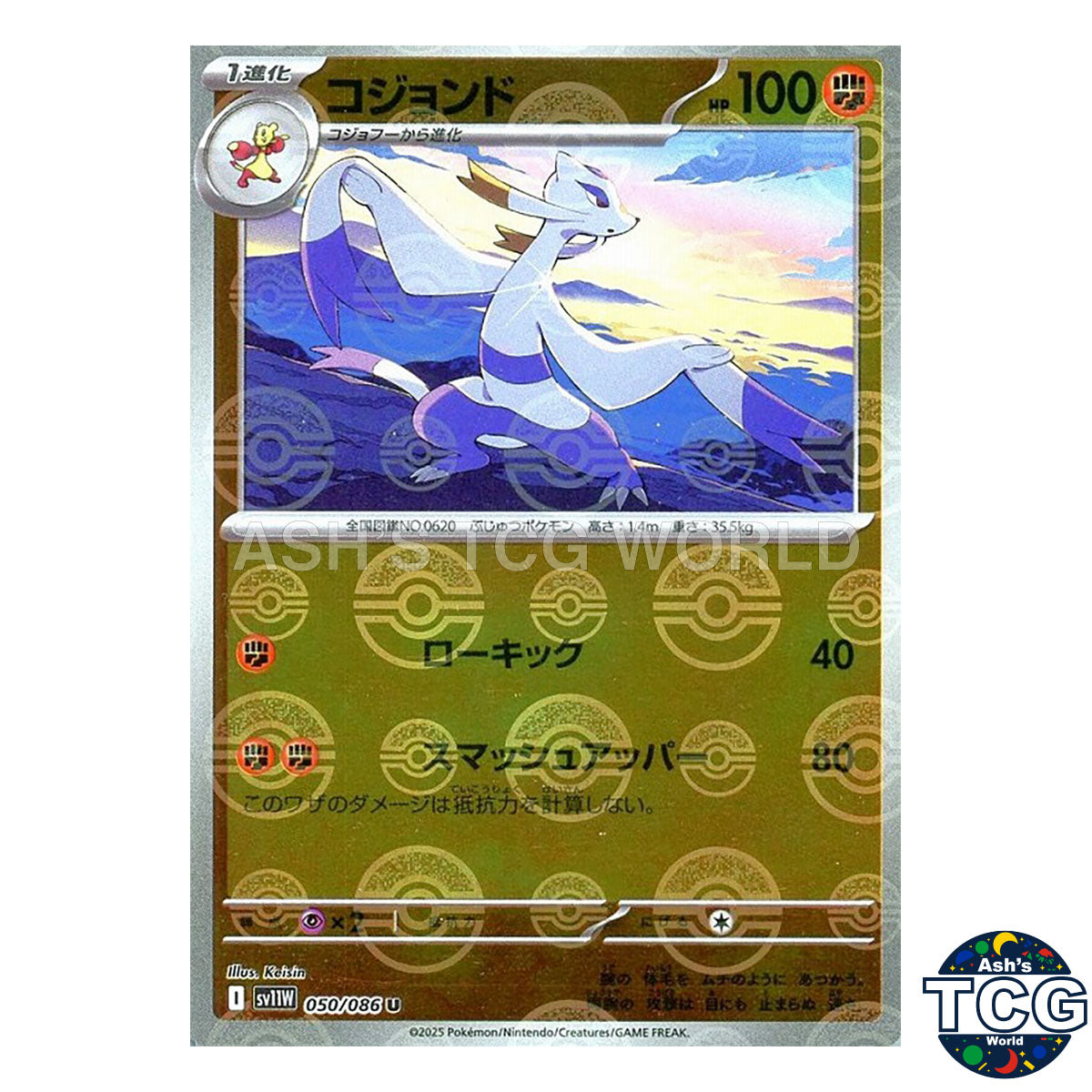 Poke Ball Reverse Holo 050/086 SV11W White Flare Pokemon Card Japanese