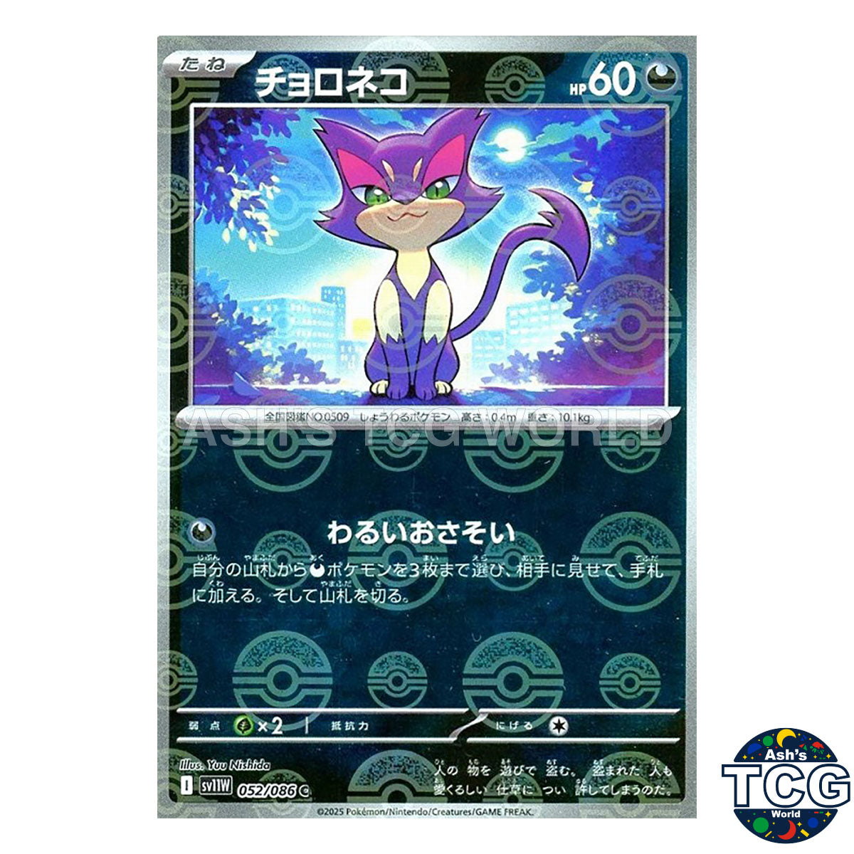 Poke Ball Reverse Holo 052/086 SV11W White Flare Pokemon Card Japanese