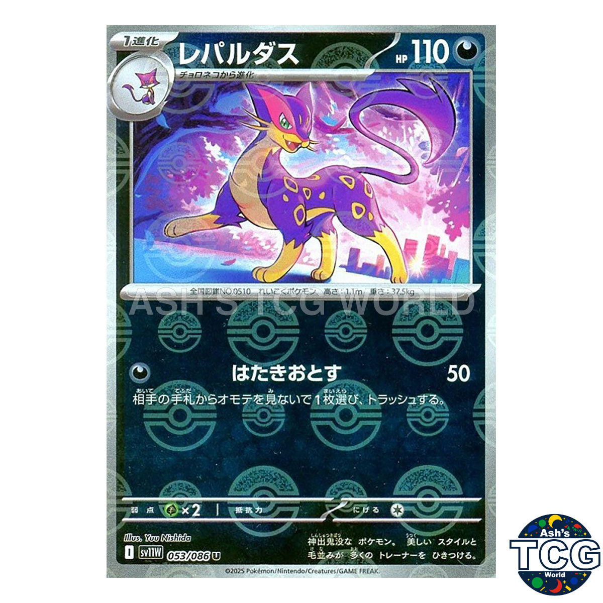 Poke Ball Reverse Holo 053/086 SV11W White Flare Pokemon Card Japanese