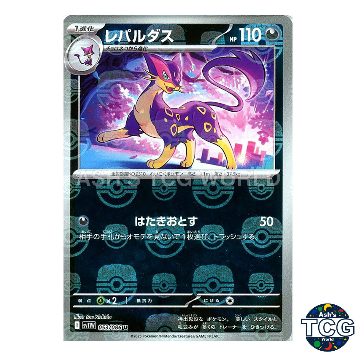 Master Ball Reverse Holo 053/086 SV11W White Flare Pokemon Card Japanese