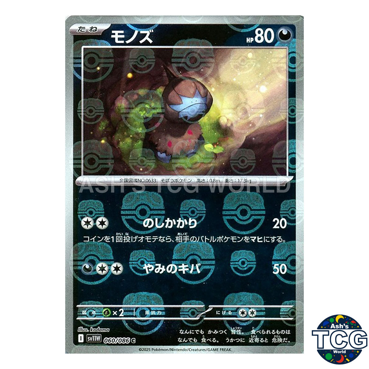 Master Ball Reverse Holo 060/086 SV11W White Flare Pokemon Card Japanese