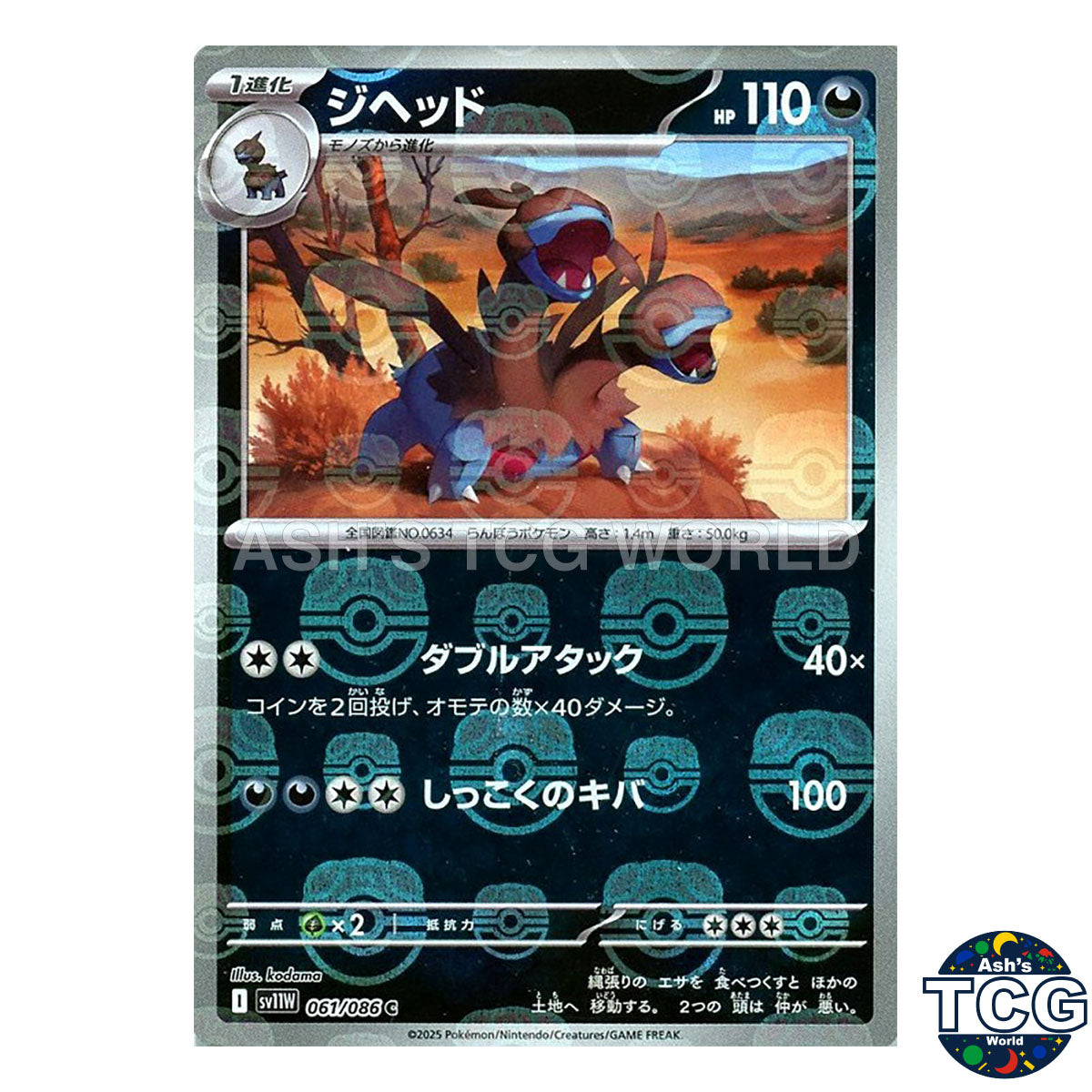 Zweilous Master Ball Reverse Holo 061/086 SV11W White Flare Pokemon Card Japan