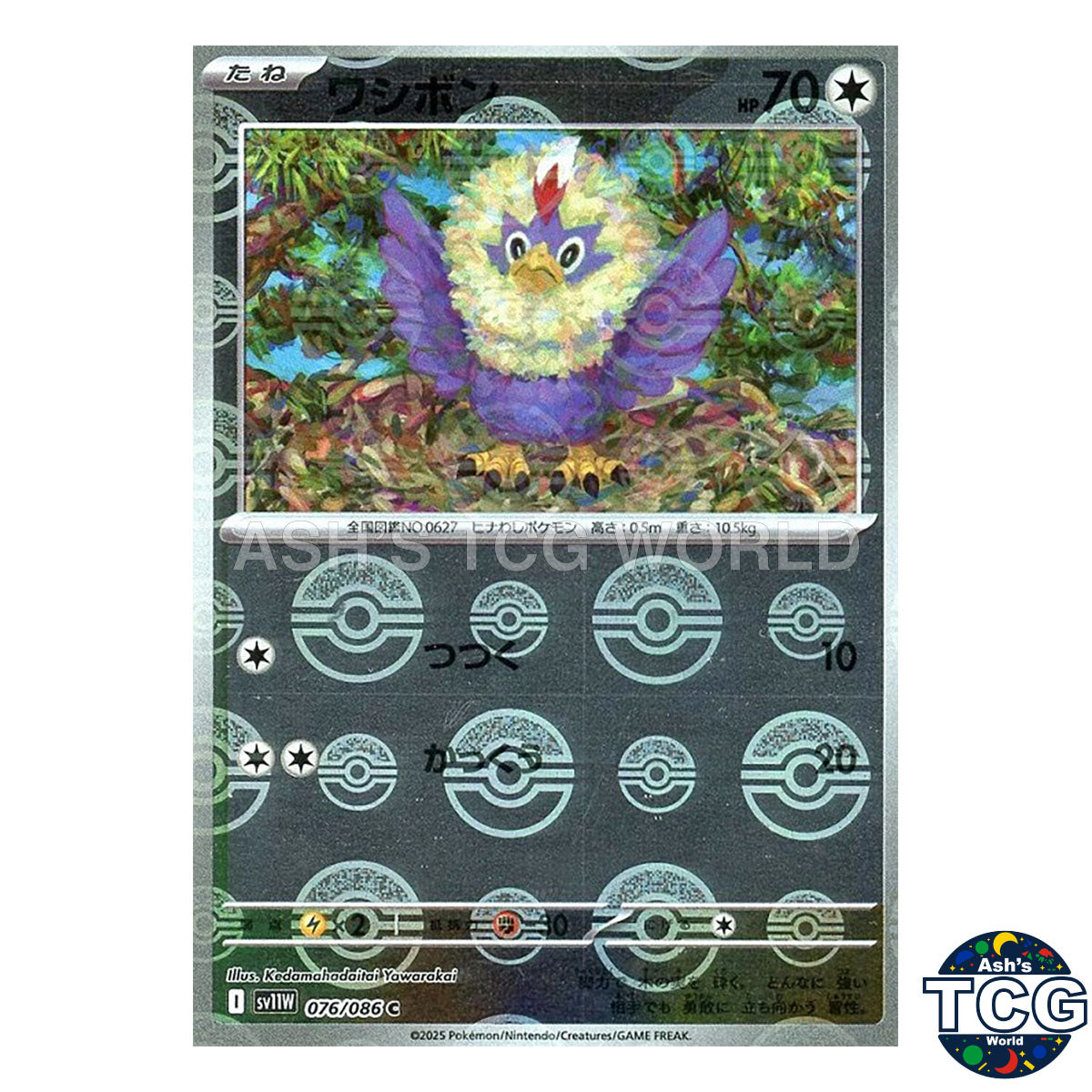 Poke Ball Reverse Holo 076/086 SV11W White Flare Pokemon Card Japanese