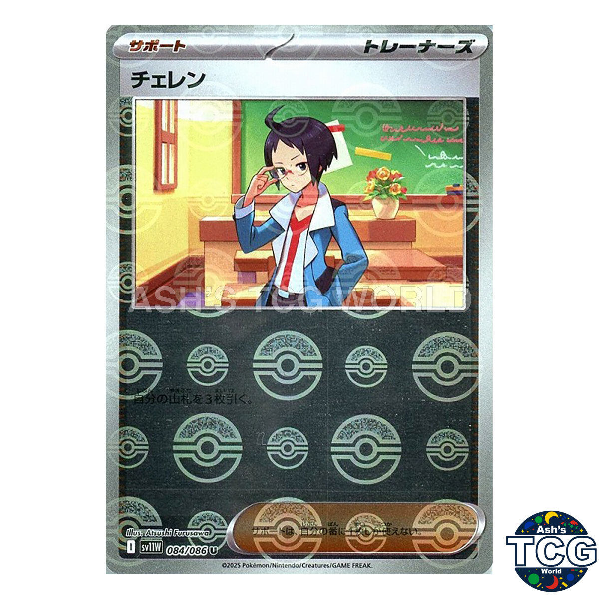 Cheren Poke Ball Reverse Holo 084/086 SV11W White Flare Pokemon Card Japanese