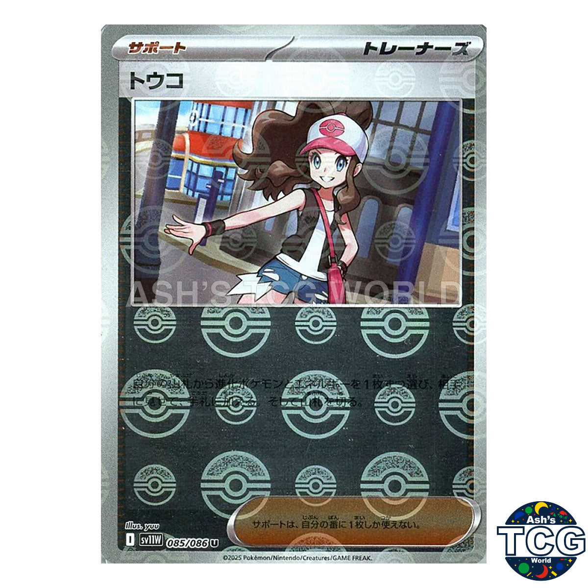 Hilda Poke Ball Reverse Holo 085/086 SV11W White Flare Pokemon Card Japanese