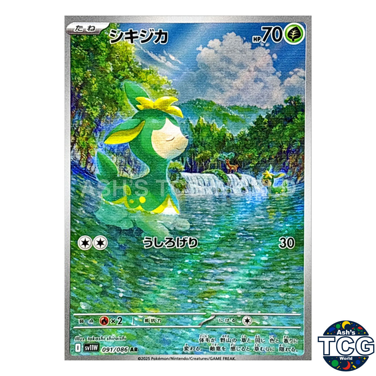 AR 091/086 SV11W White Flare Pokemon Card Japanese