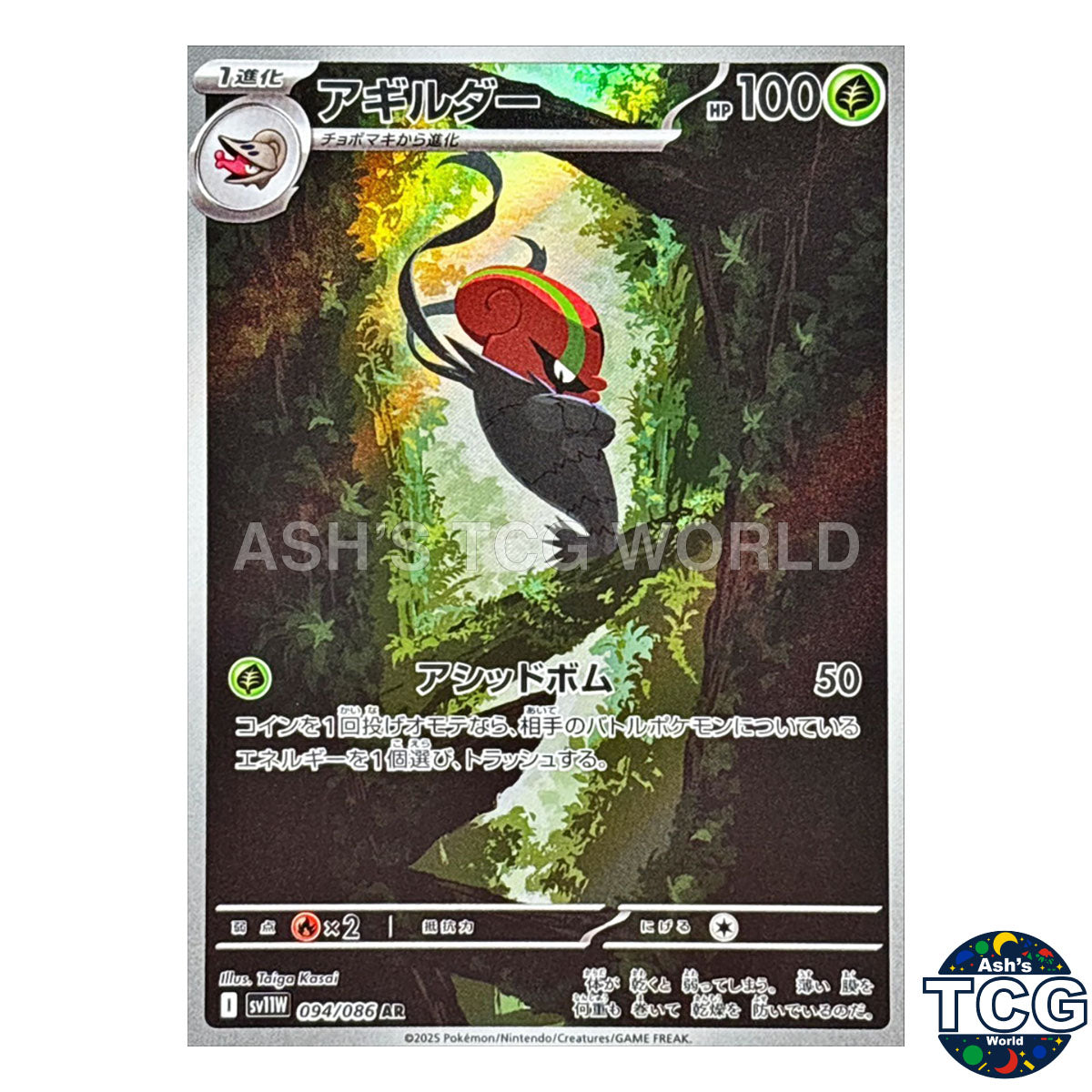 AR 094/086 SV11W White Flare Pokemon Card Japanese