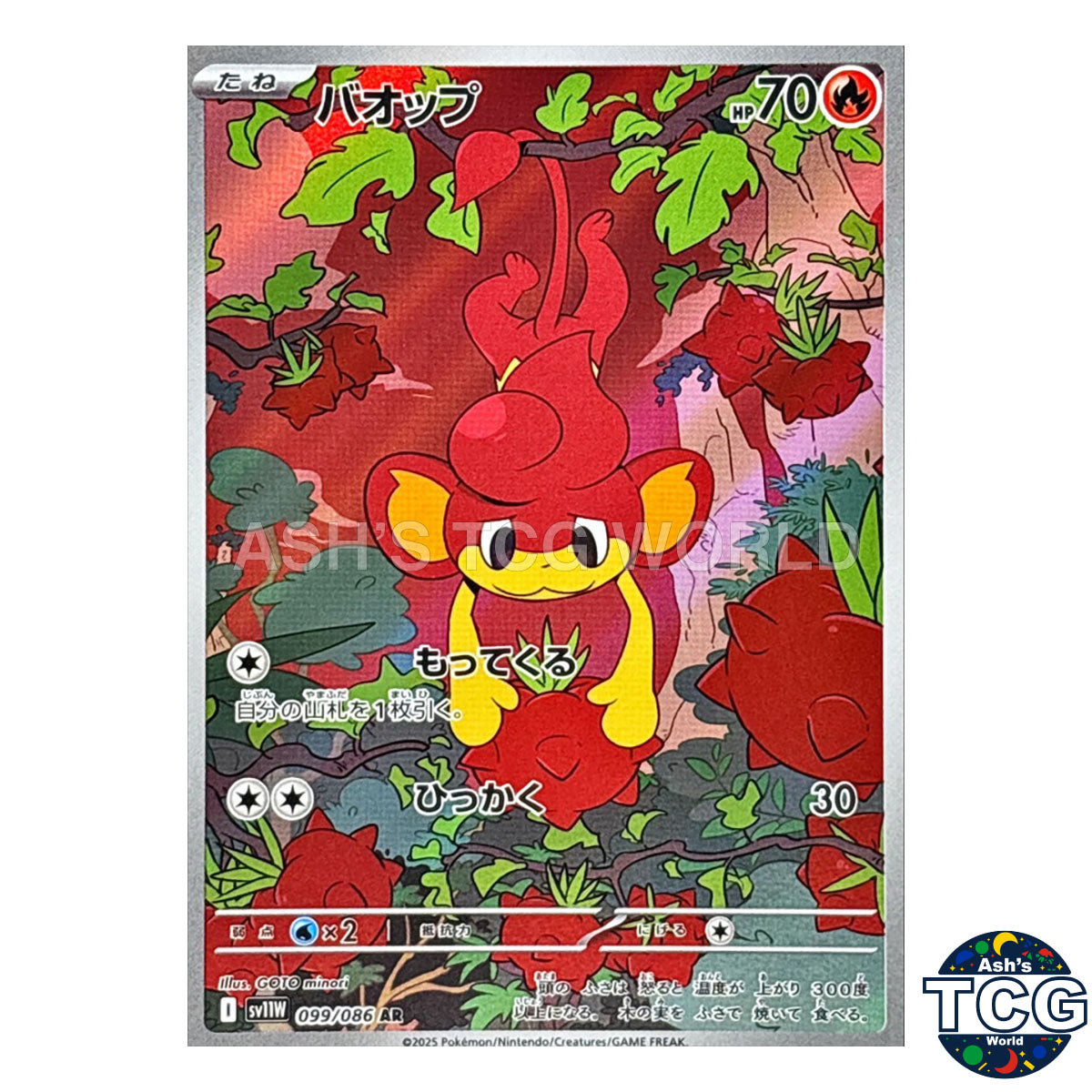 AR 099/086 SV11W White Flare Pokemon Card Japanese