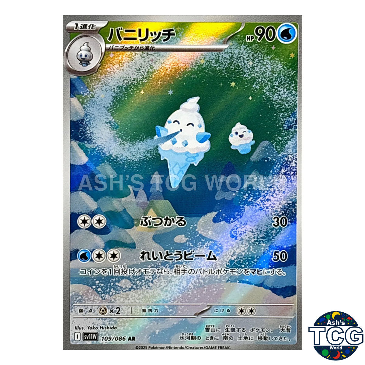 AR 109/086 SV11W White Flare Pokemon Card Japanese