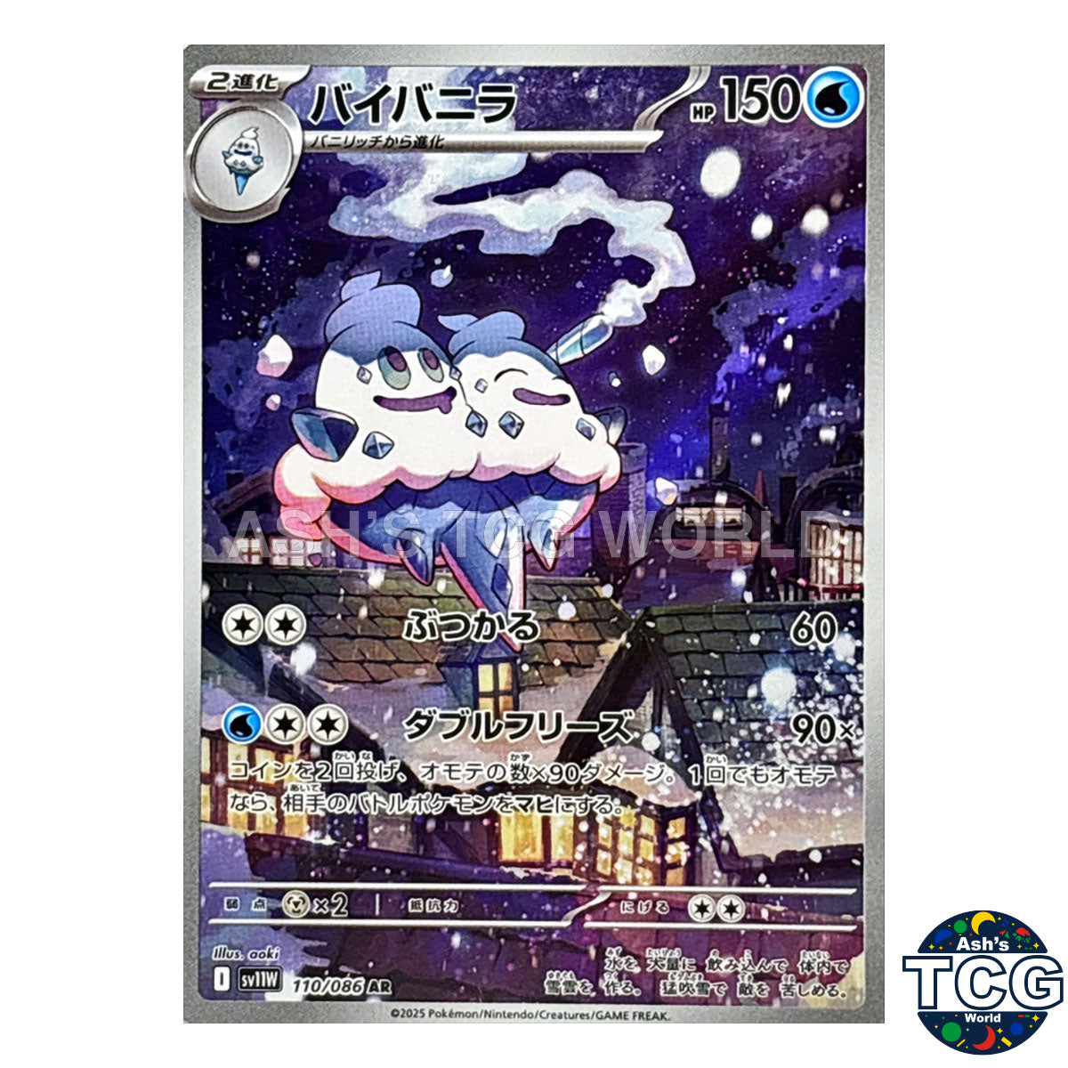 AR 110/086 SV11W White Flare Pokemon Card Japanese