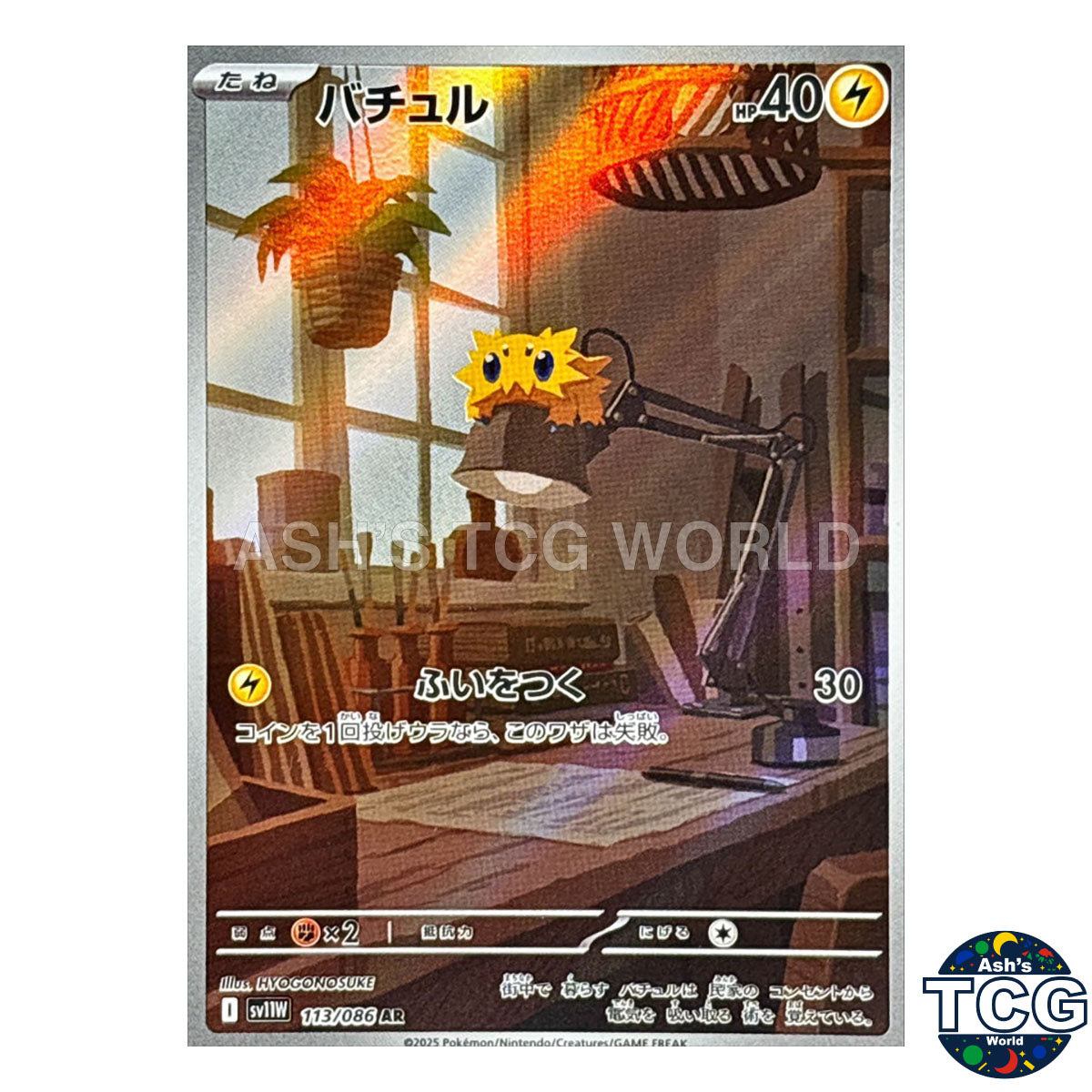 AR 113/086 SV11W White Flare Pokemon Card Japanese