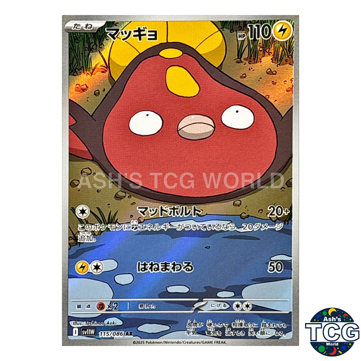 AR 115/086 SV11W White Flare Pokemon Card Japanese