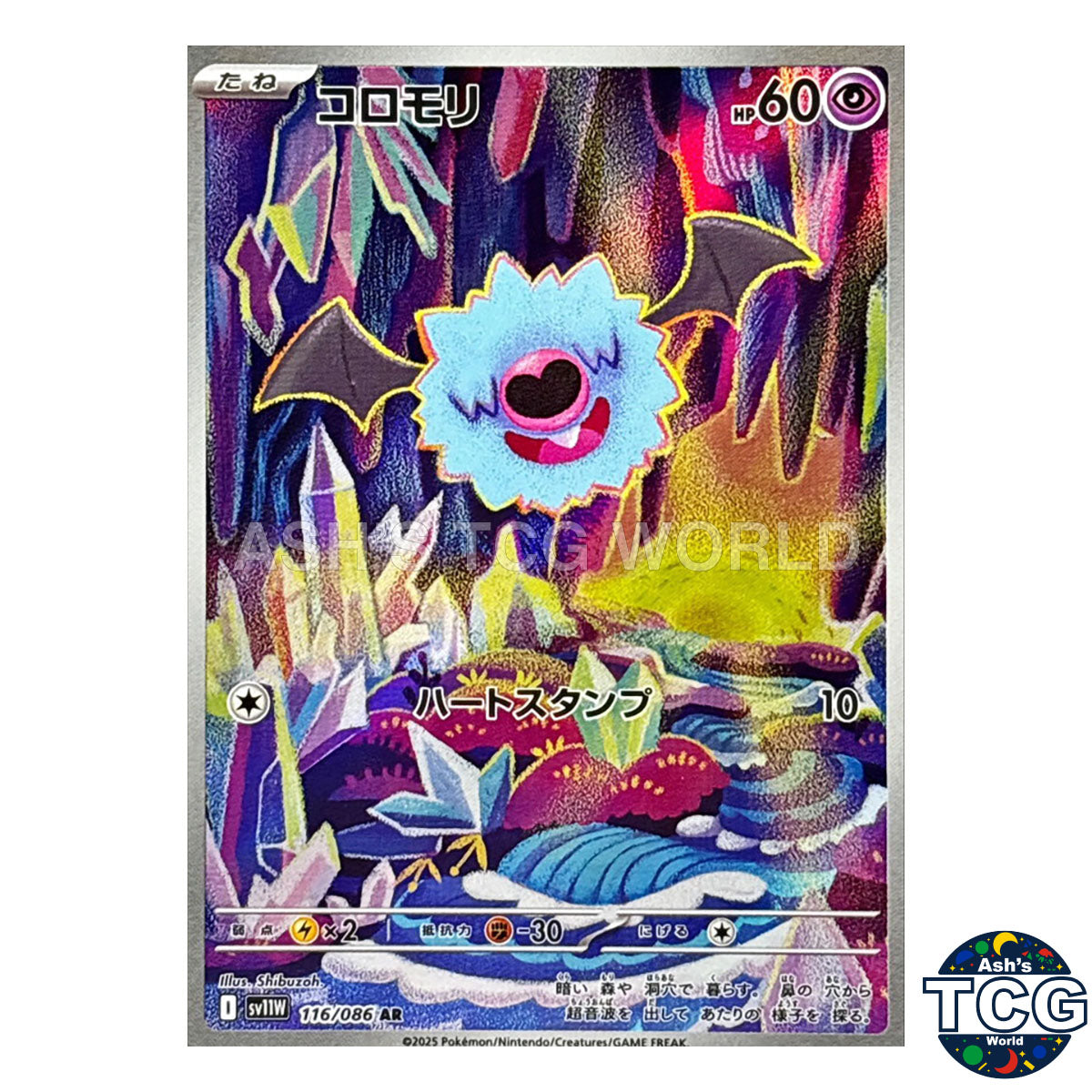 AR 116/086 SV11W White Flare Pokemon Card Japanese
