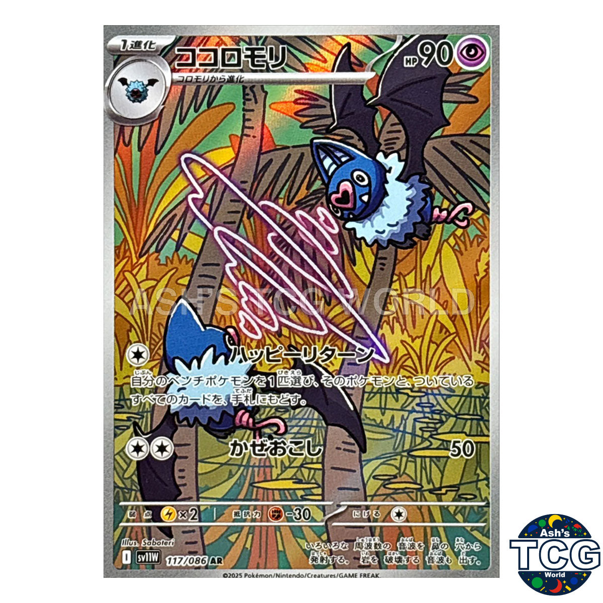 AR 117/086 SV11W White Flare Pokemon Card Japanese