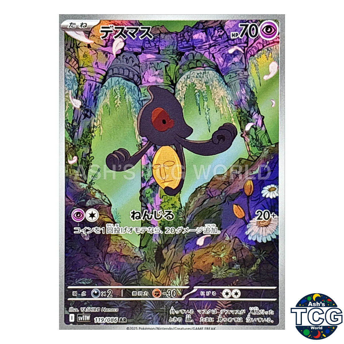 AR 119/086 SV11W White Flare Pokemon Card Japanese