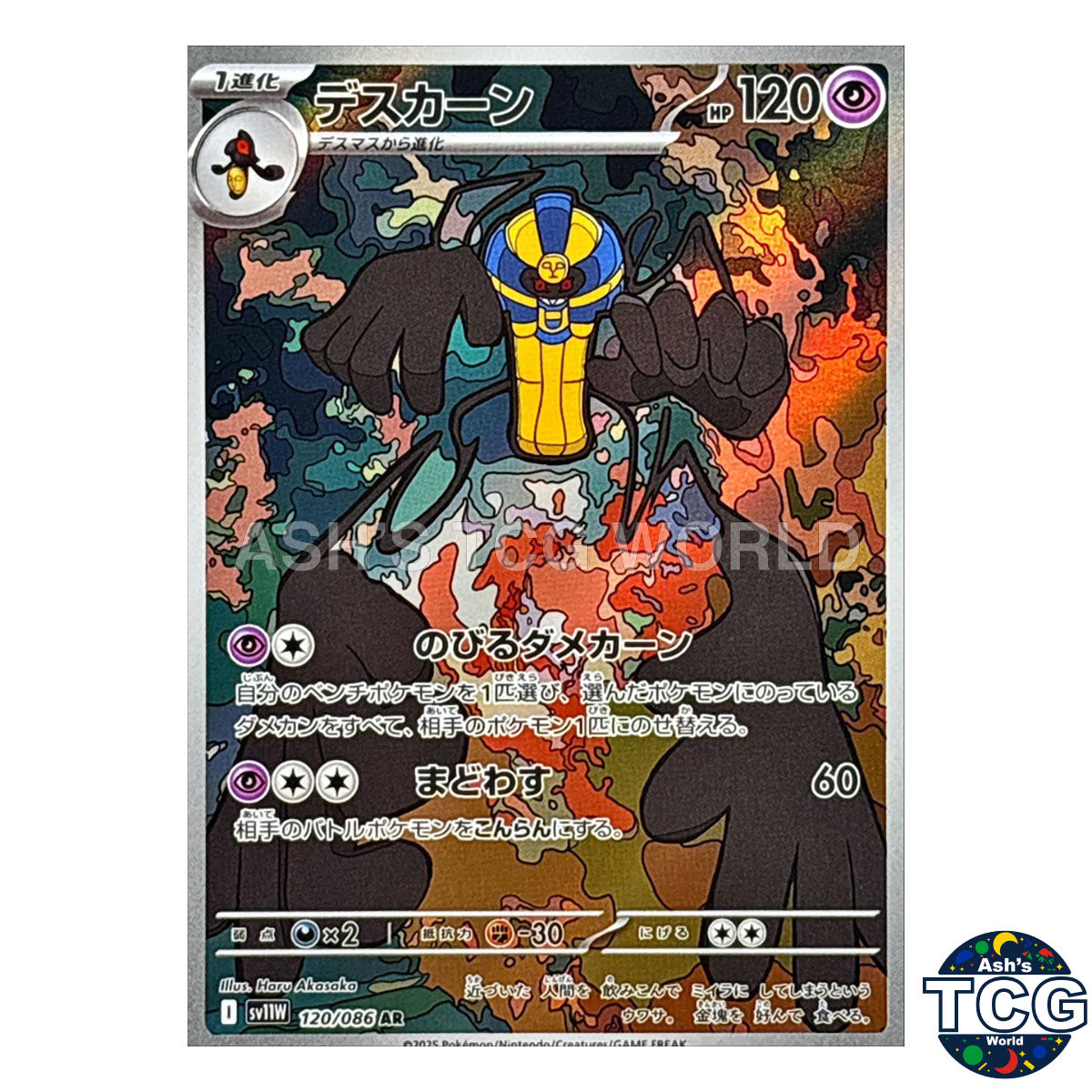 AR 120/086 SV11W White Flare Pokemon Card Japanese