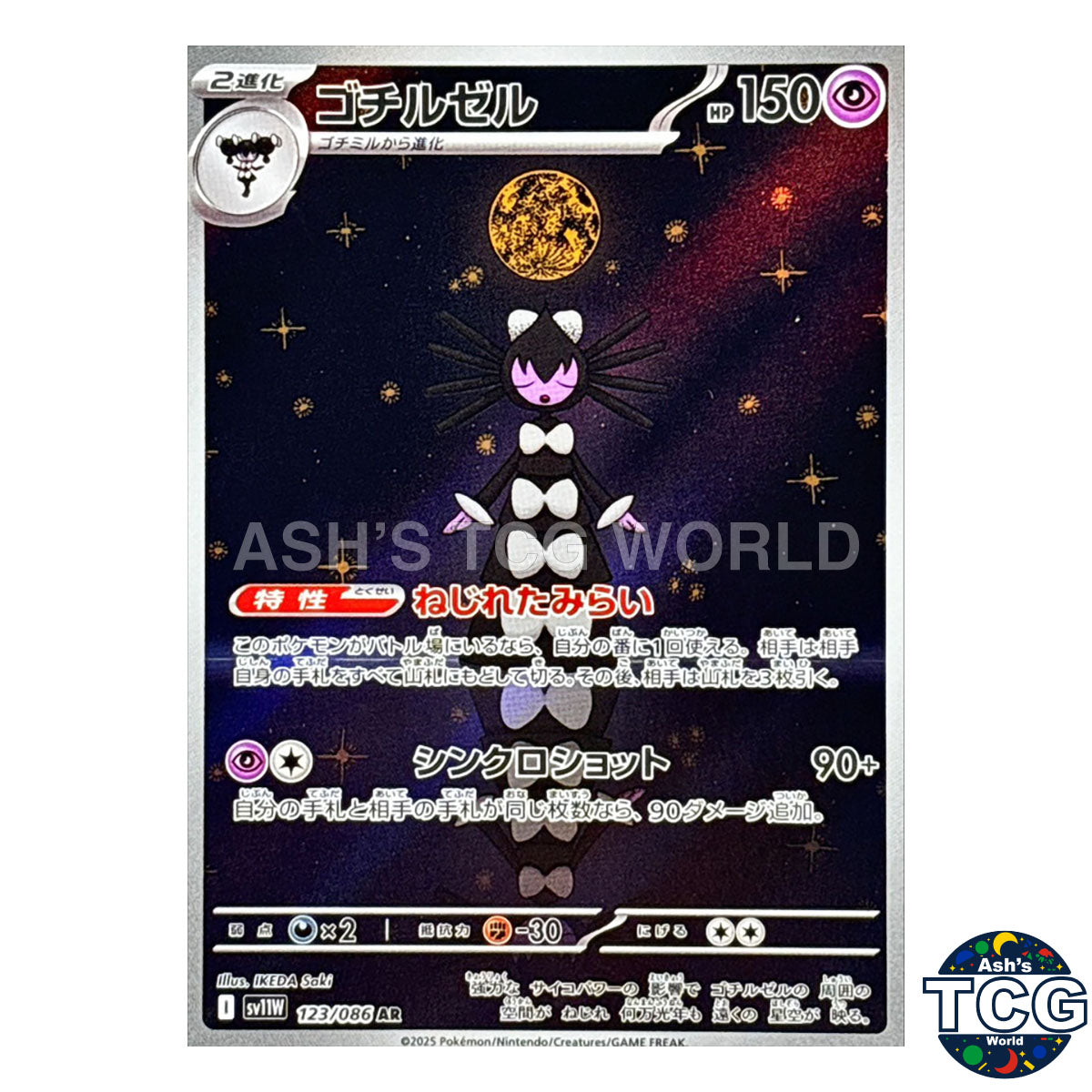 AR 123/086 SV11W White Flare Pokemon Card Japanese