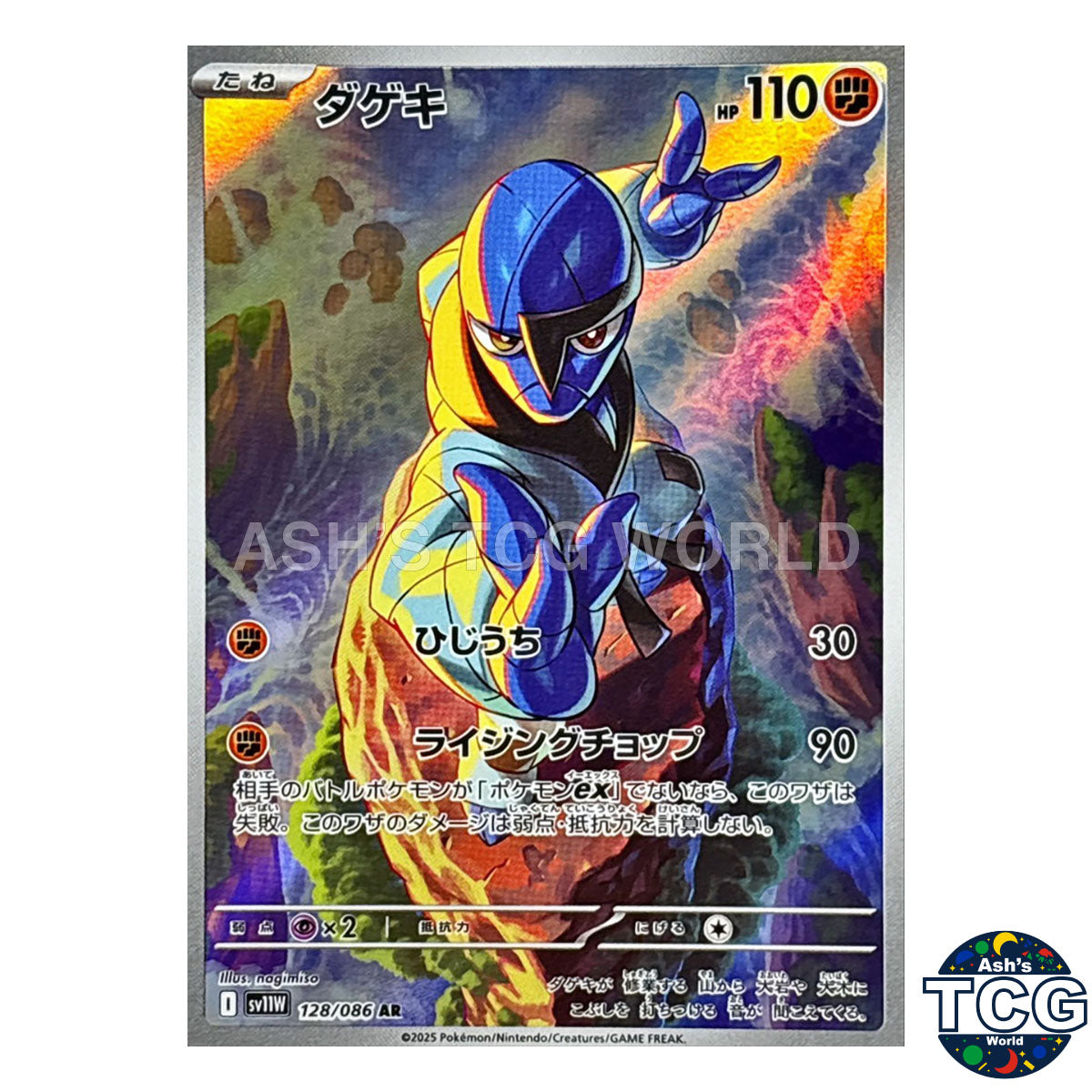 AR 128/086 SV11W White Flare Pokemon Card Japanese