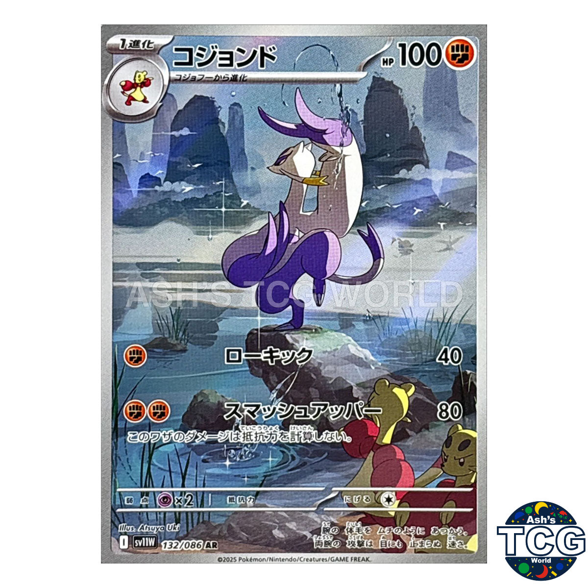AR 132/086 SV11W White Flare Pokemon Card Japanese