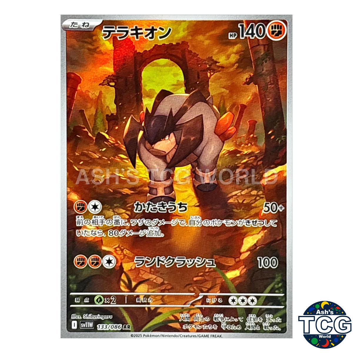 AR 133/086 SV11W White Flare Pokemon Card Japanese