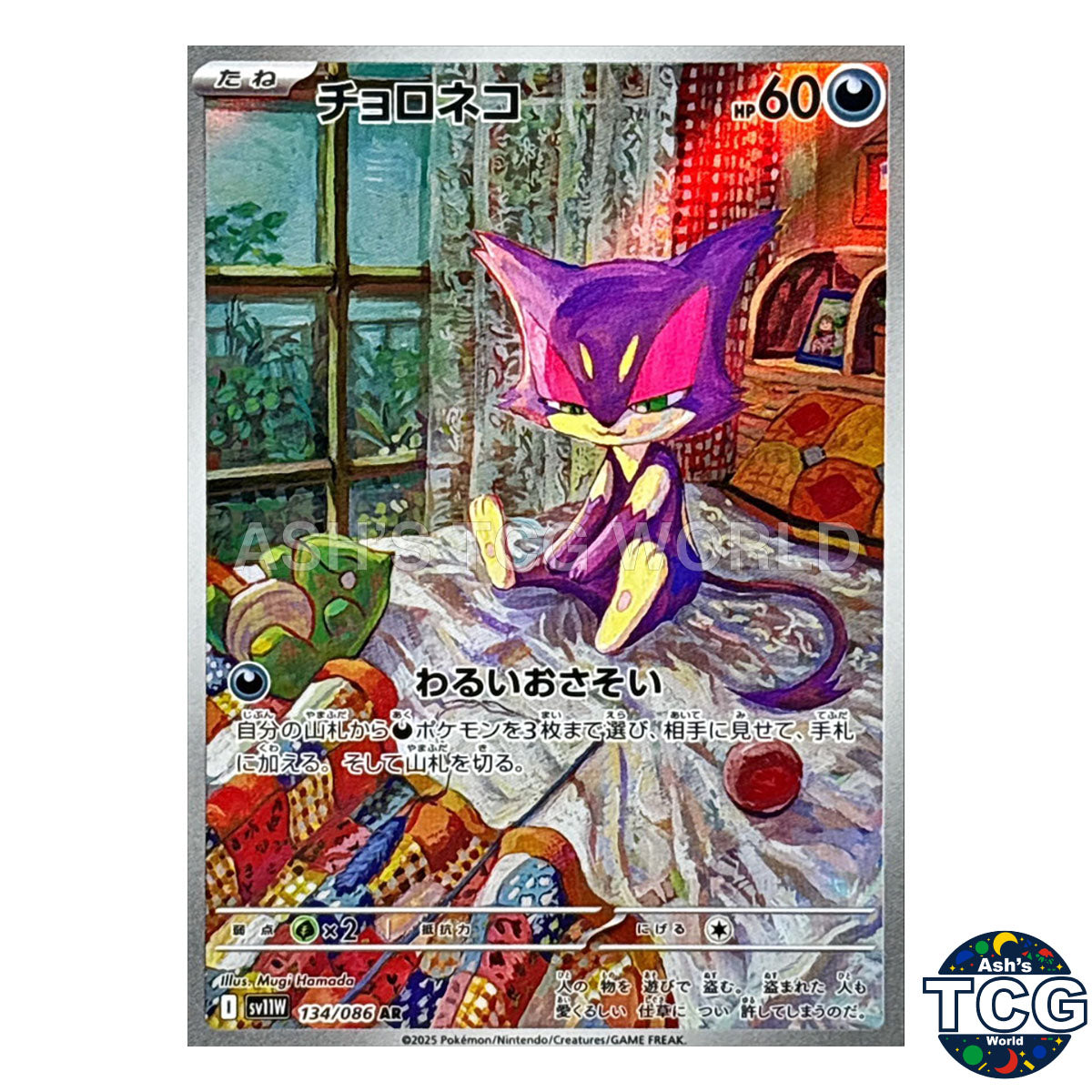 AR 134/086 SV11W White Flare Pokemon Card Japanese