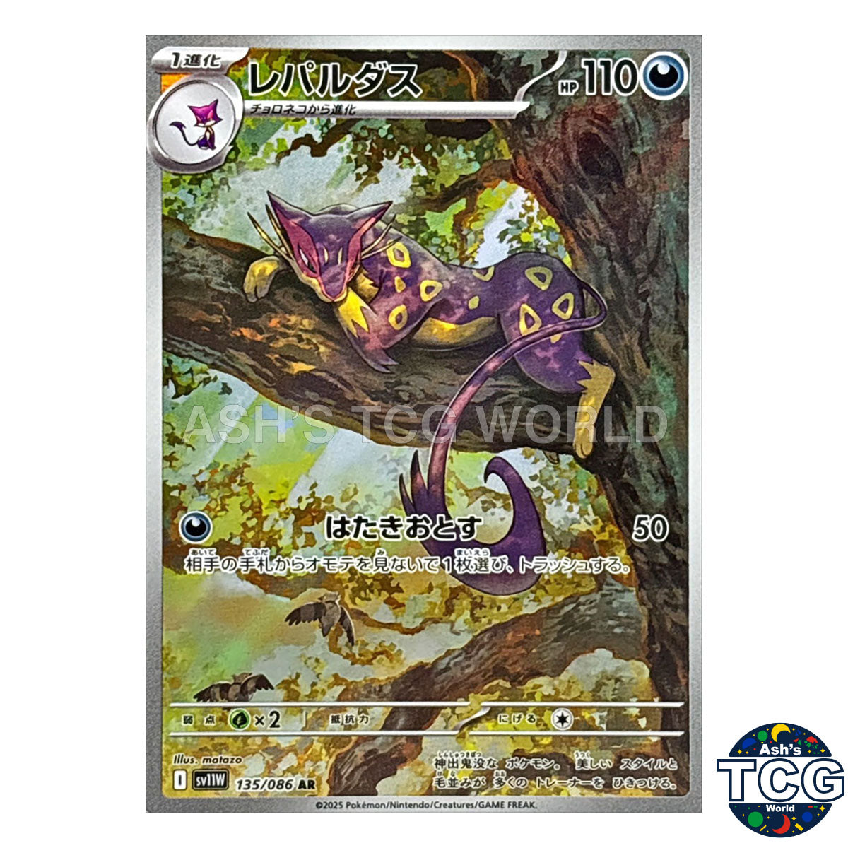 AR 135/086 SV11W White Flare Pokemon Card Japanese