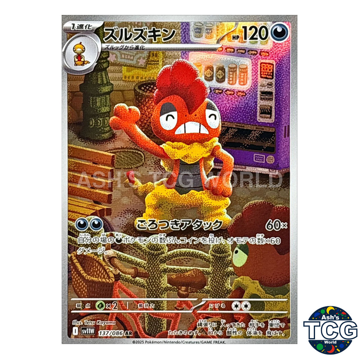 AR 137/086 SV11W White Flare Pokemon Card Japanese