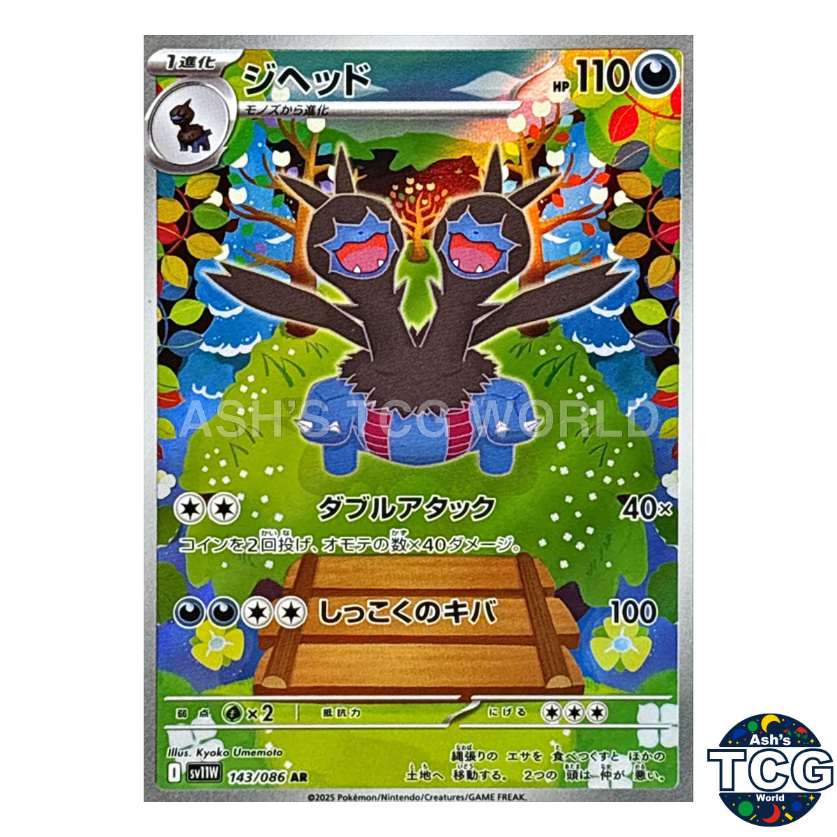 AR 143/086 SV11W White Flare Pokemon Card Japanese