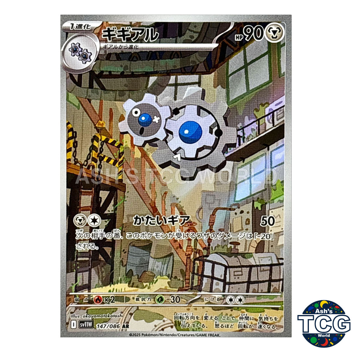 AR 147/086 SV11W White Flare Pokemon Card Japanese