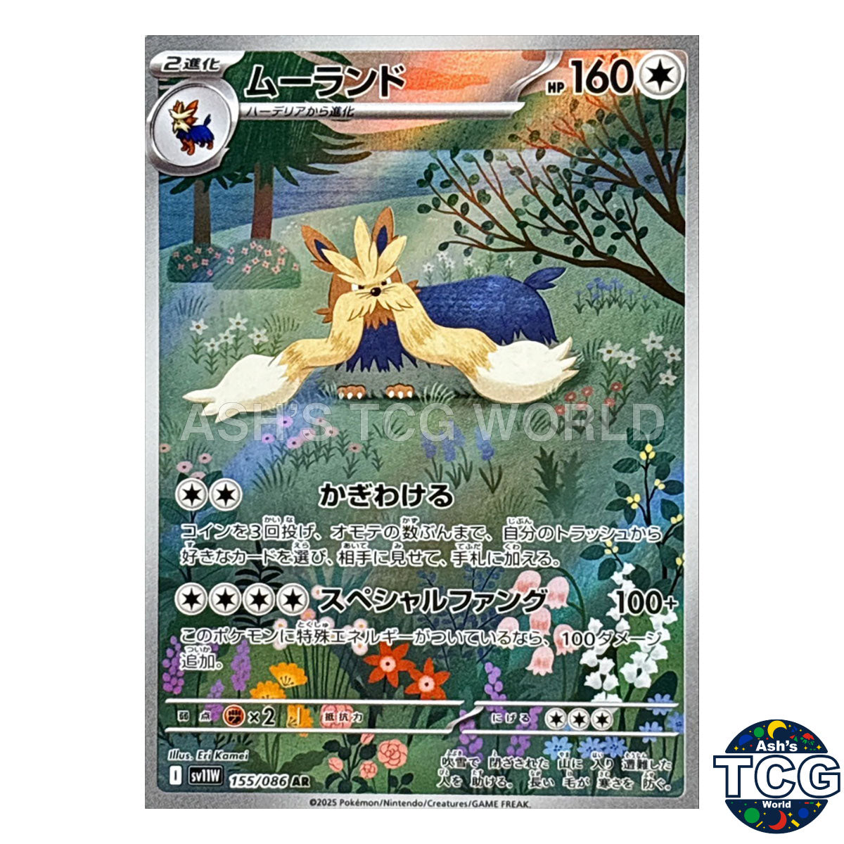 AR 155/086 SV11W White Flare Pokemon Card Japanese