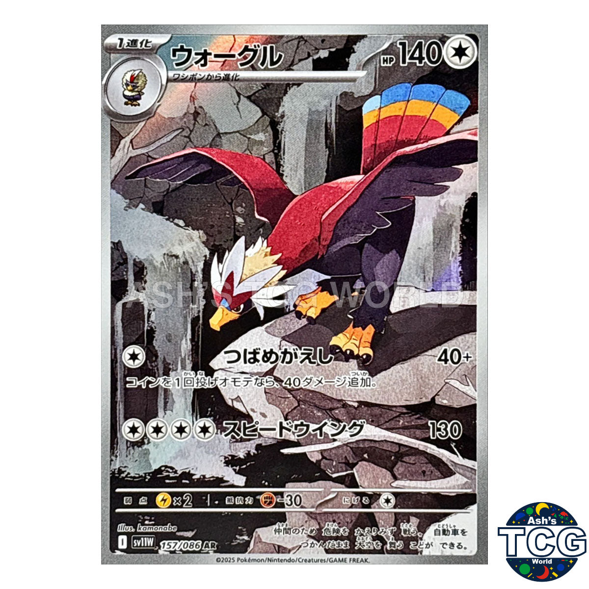 AR 157/086 SV11W White Flare Pokemon Card Japanese