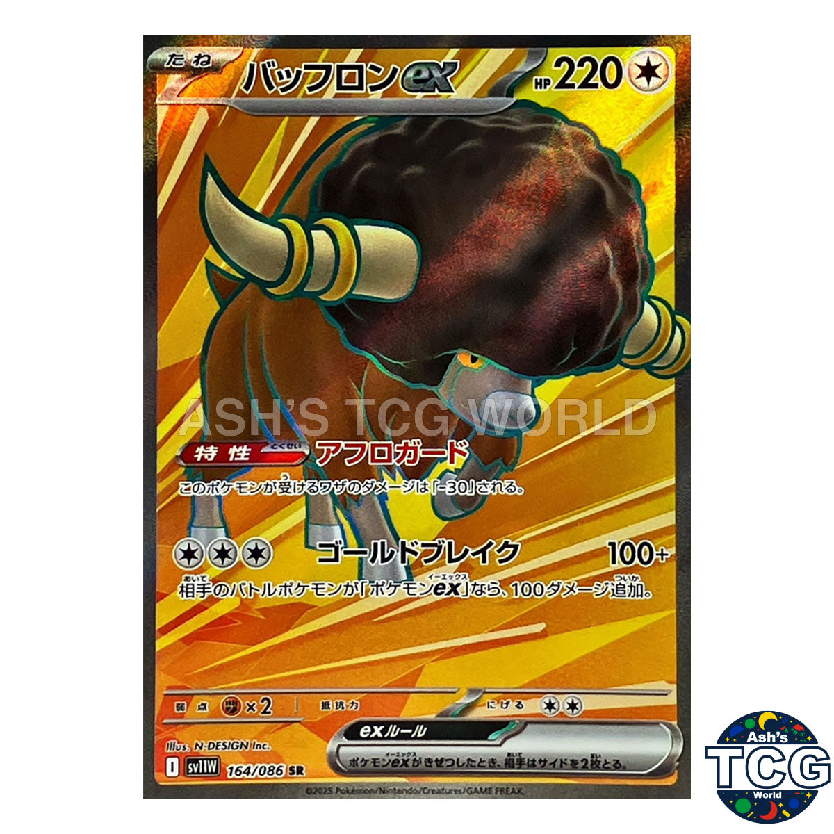 SR 164/086 SV11W White Flare Pokemon Card Japanese