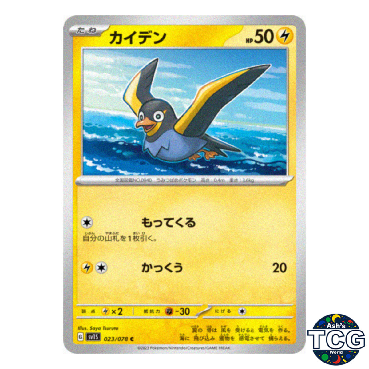 Wattrel C 023/078 SV1S Scarlet EX Pokemon Card Japanese