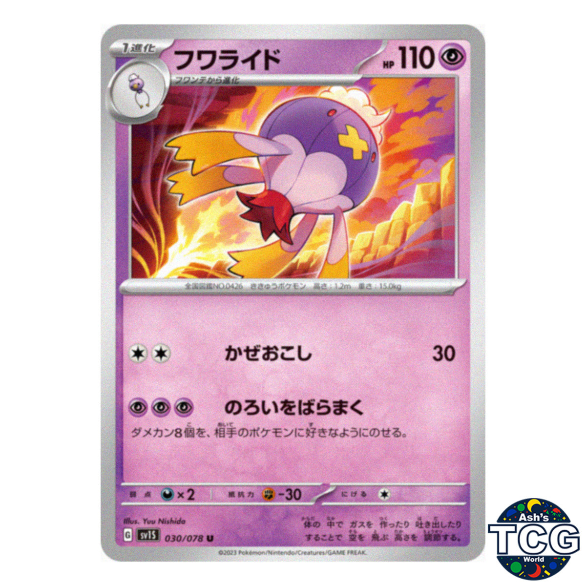 Drifblim U 030/078 SV1S Scarlet EX Pokemon Card Japanese