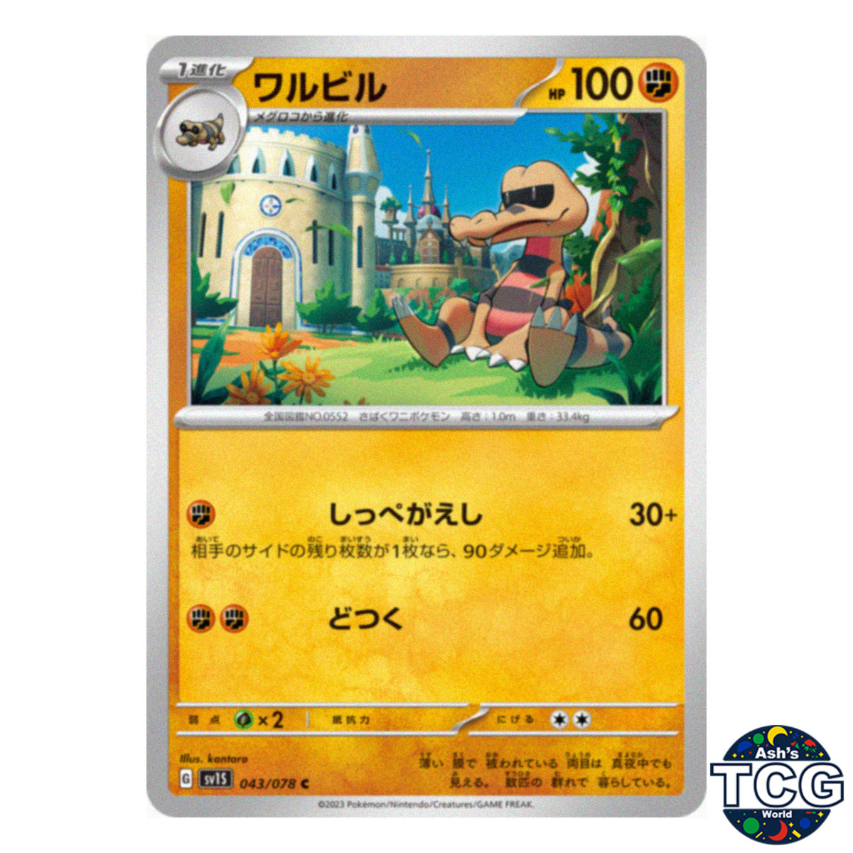 Krokorok C 043/078 SV1S Scarlet EX Pokemon Card Japanese