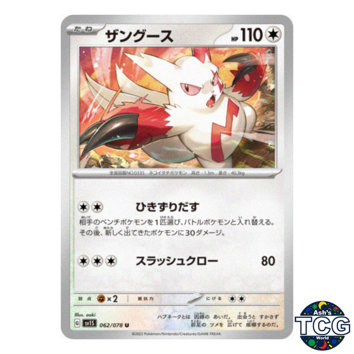 Zangoose U 062/078 SV1S Scarlet EX Pokemon Card Japanese