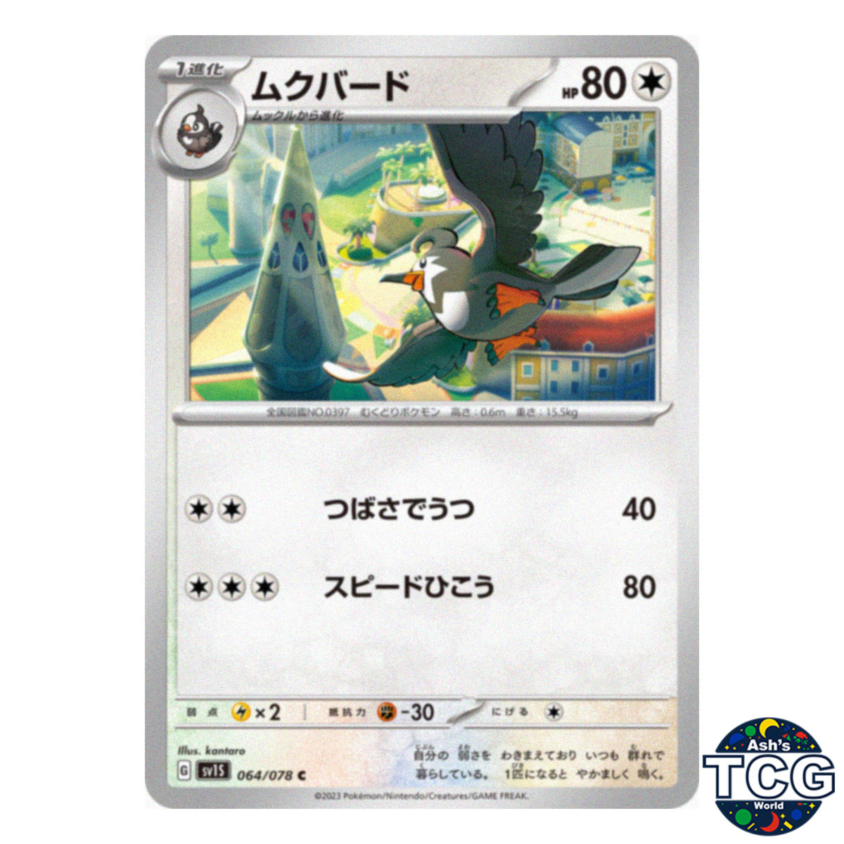 Staravia C 064/078 SV1S Scarlet EX Pokemon Card Japanese