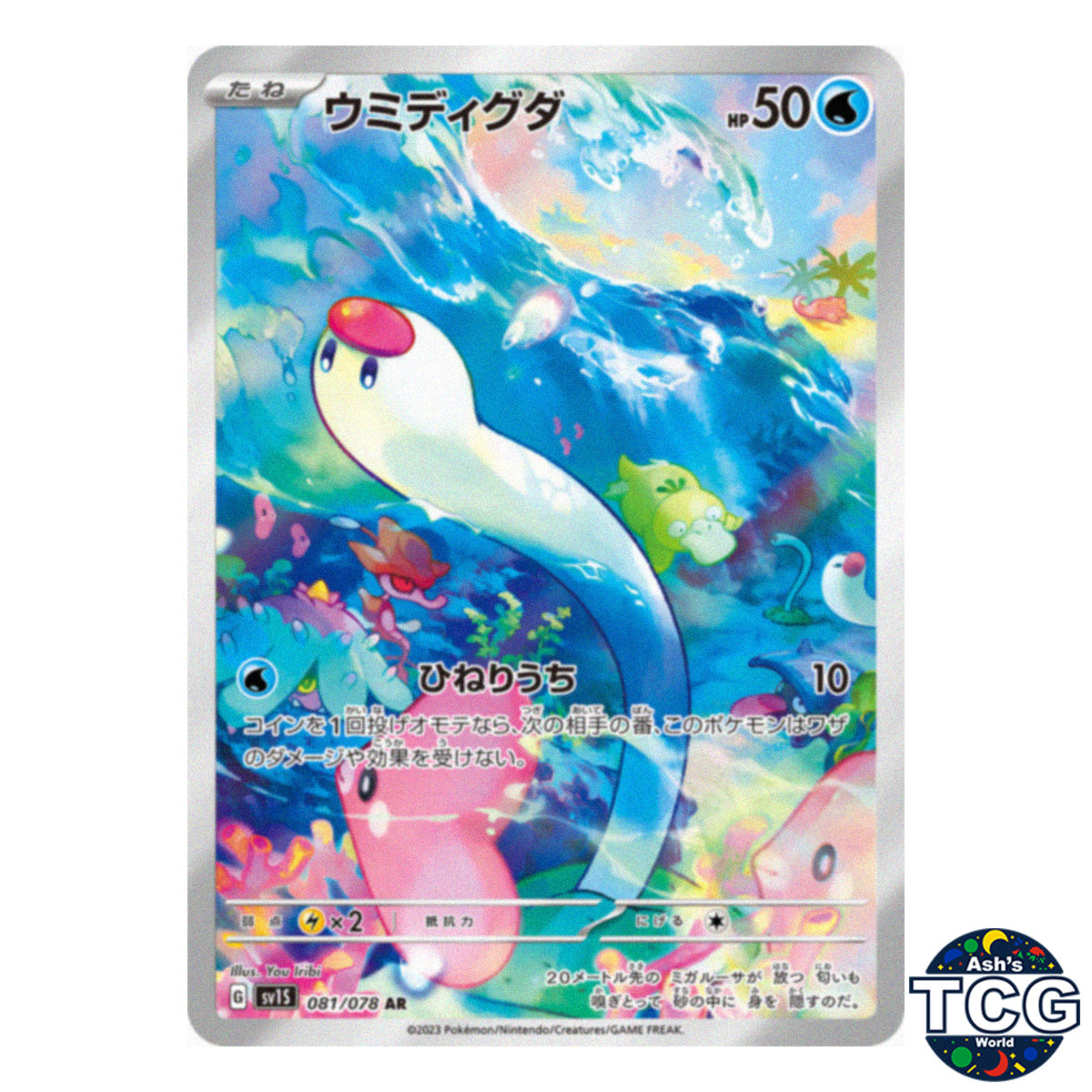Wiglett AR 081/078 SV1S Scarlet EX Pokemon Card Japanese
