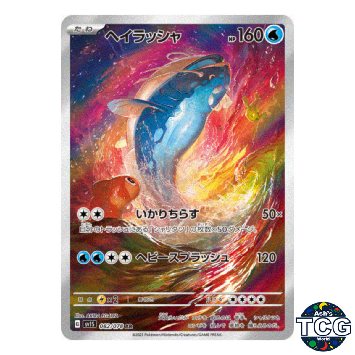 Dondozo AR 082/078 SV1S Scarlet EX Pokemon Card Japanese