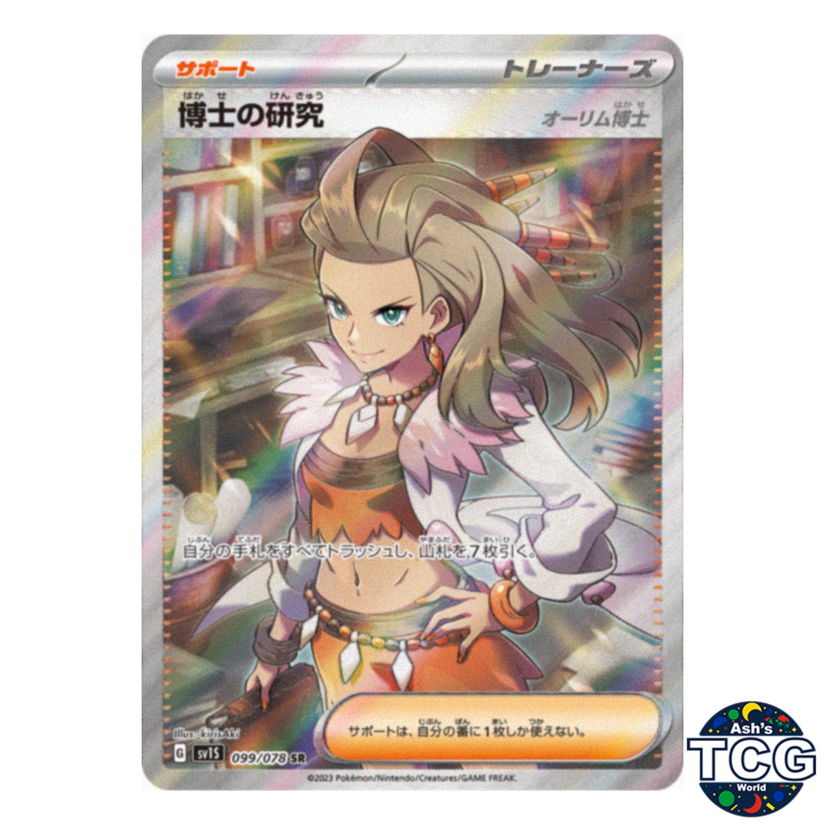 Professor's Research SR 099/078 SV1S Scarlet EX Pokemon Card Japanese